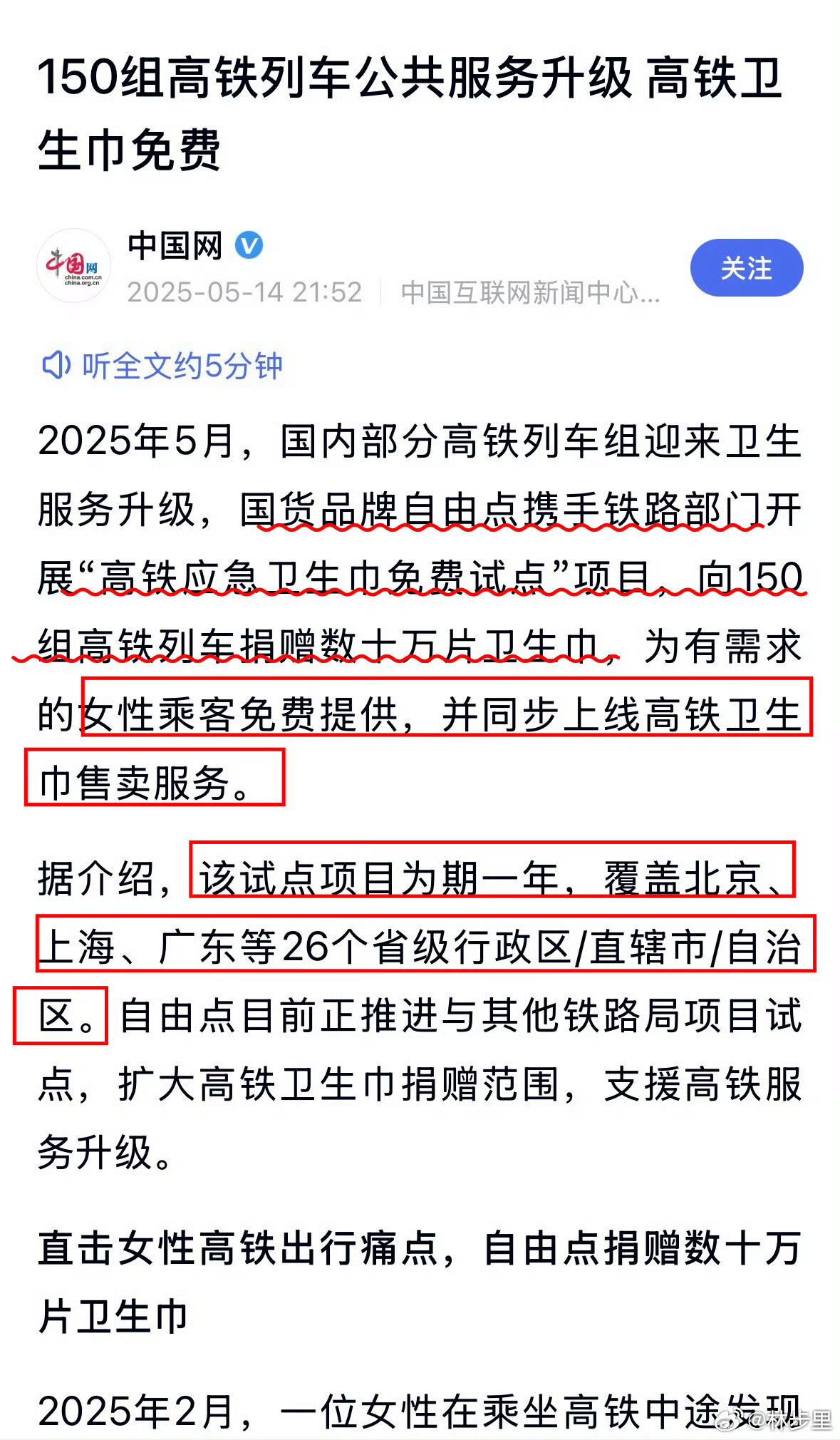 我说，铁路已经在售卖，连免费都有企业在捐赠，在铺。结果，对面给我杠没有全面覆盖。