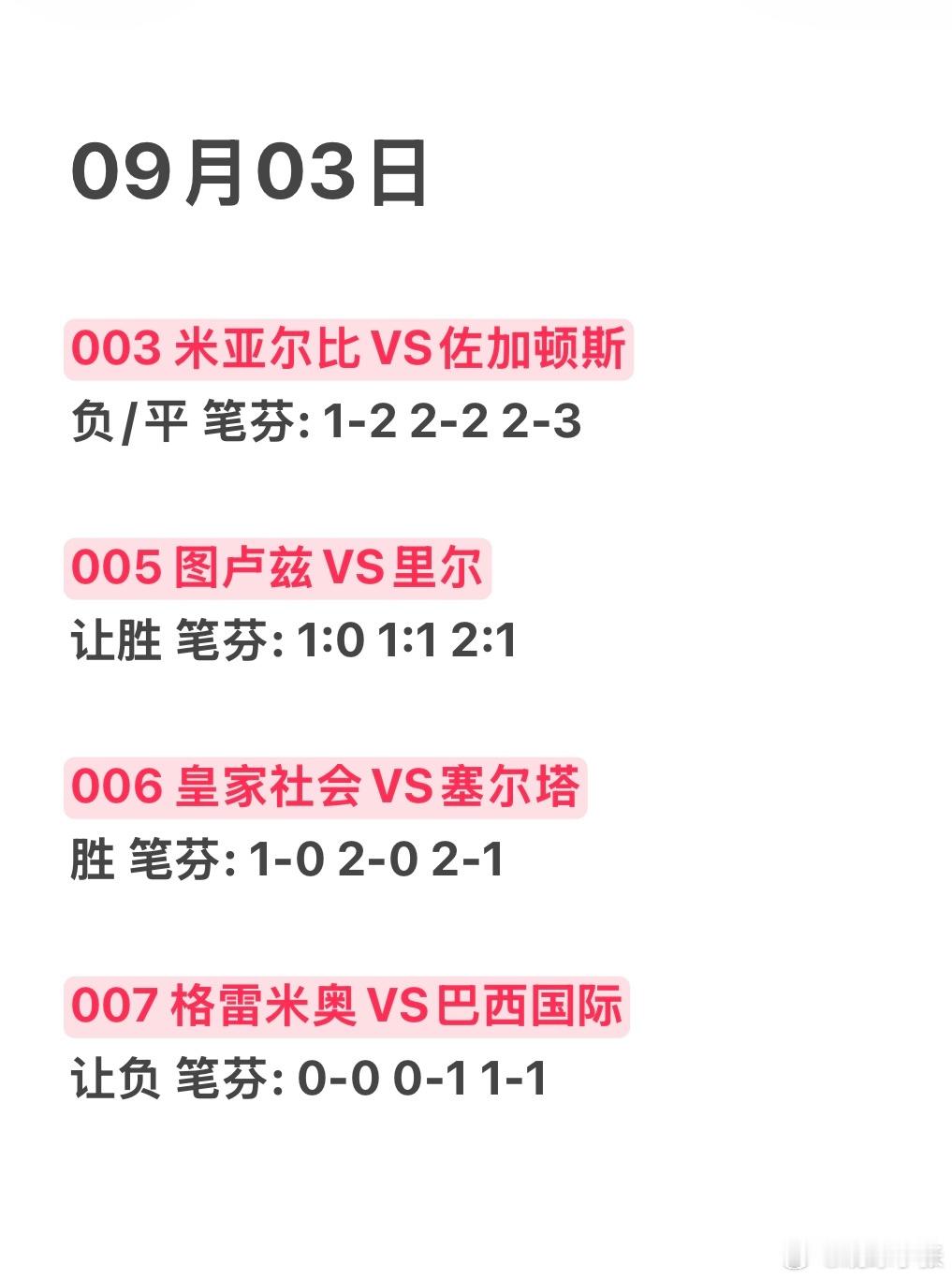 9月3日，冲击二连好评[期待][期待]米亚尔比VS佐加顿斯，图卢兹VS里尔，皇家