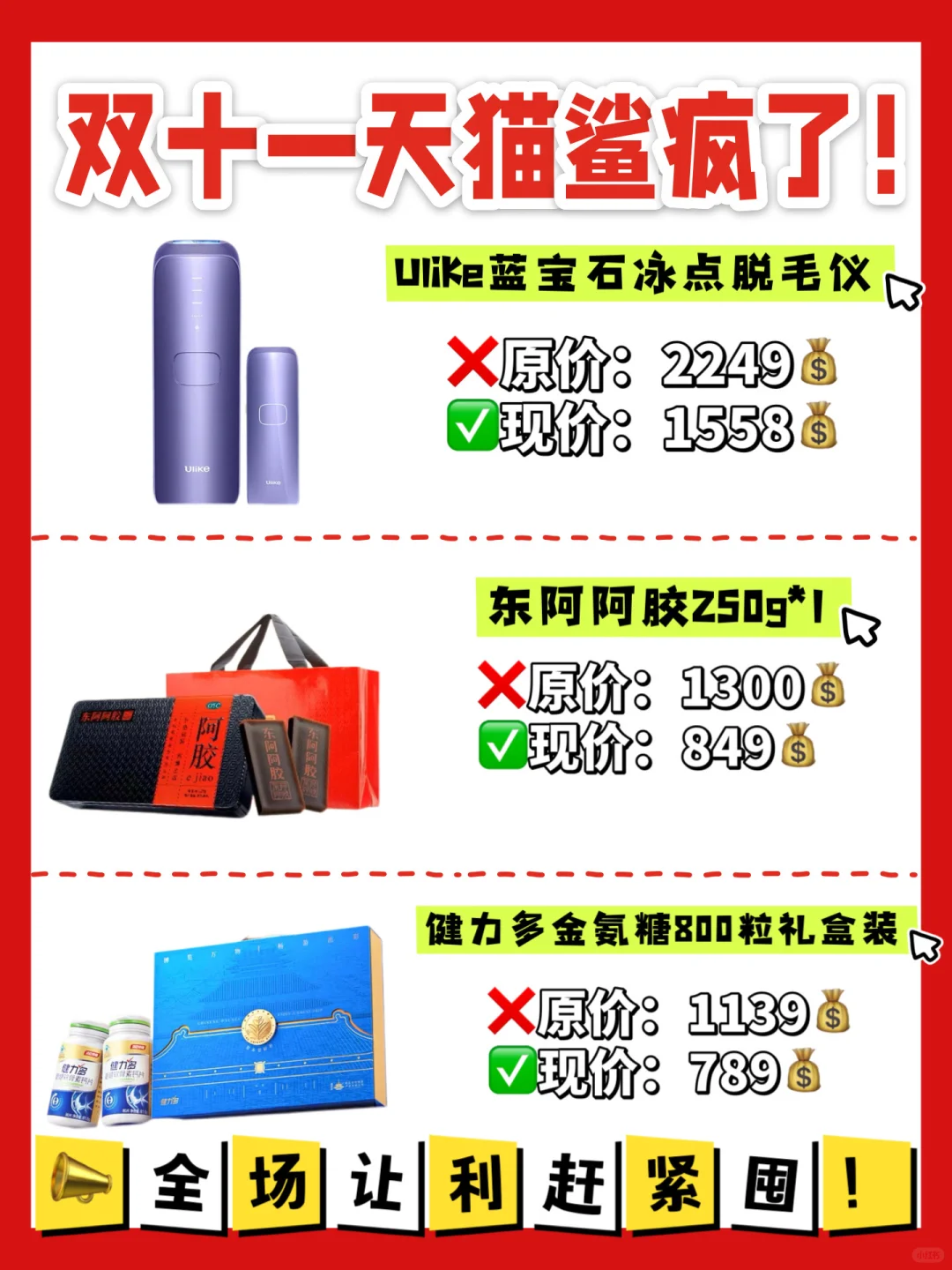 🔍双十一天猫省钱版 | 羊毛党必看篇！