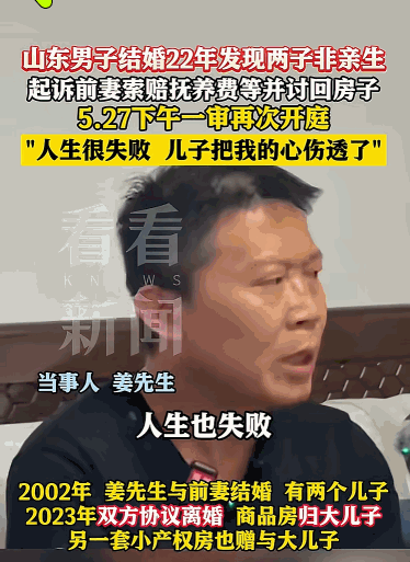 这女的脸都不要了！一位大哥含辛茹苦把两个孩子养大，22年的父爱如山，结果晴天霹雳