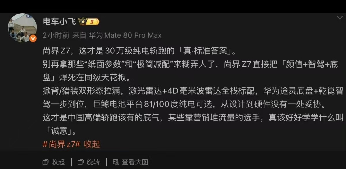 怎么老干这么掉价的行为，你吹自己就好了，别拉踩小米呀，既然这么优秀的轿跑，那就希