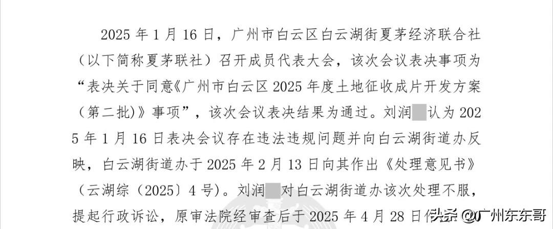事关白云湖街夏茅村城中村改造，有村民行政诉讼被驳回！
两个案例中，都是反映夏茅村
