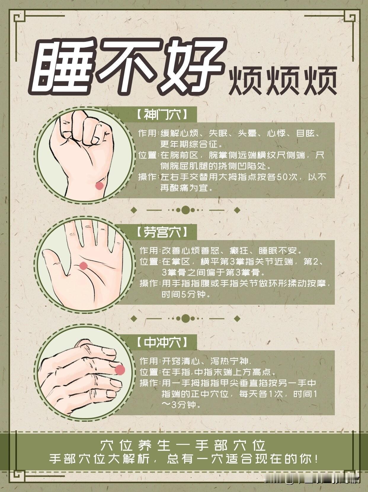 穴位养生纯干货[给力][给力][给力]，身体热、痛、入睡难必看
每天花几分钟按一