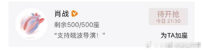 肖战给张晓波导演的《爱情没有神话》云包场了500座，帅哥大方 