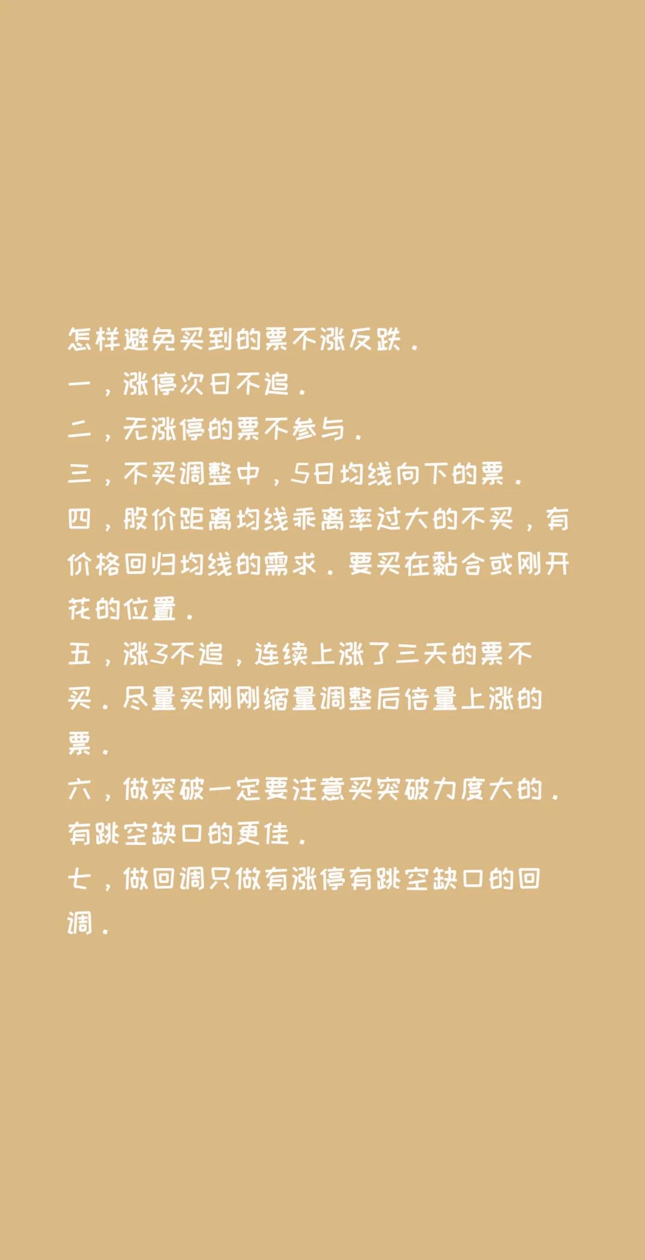 【股票交易核心要点总结】，方便您理解与实战应用：

📈 一、避免买错股票（防亏