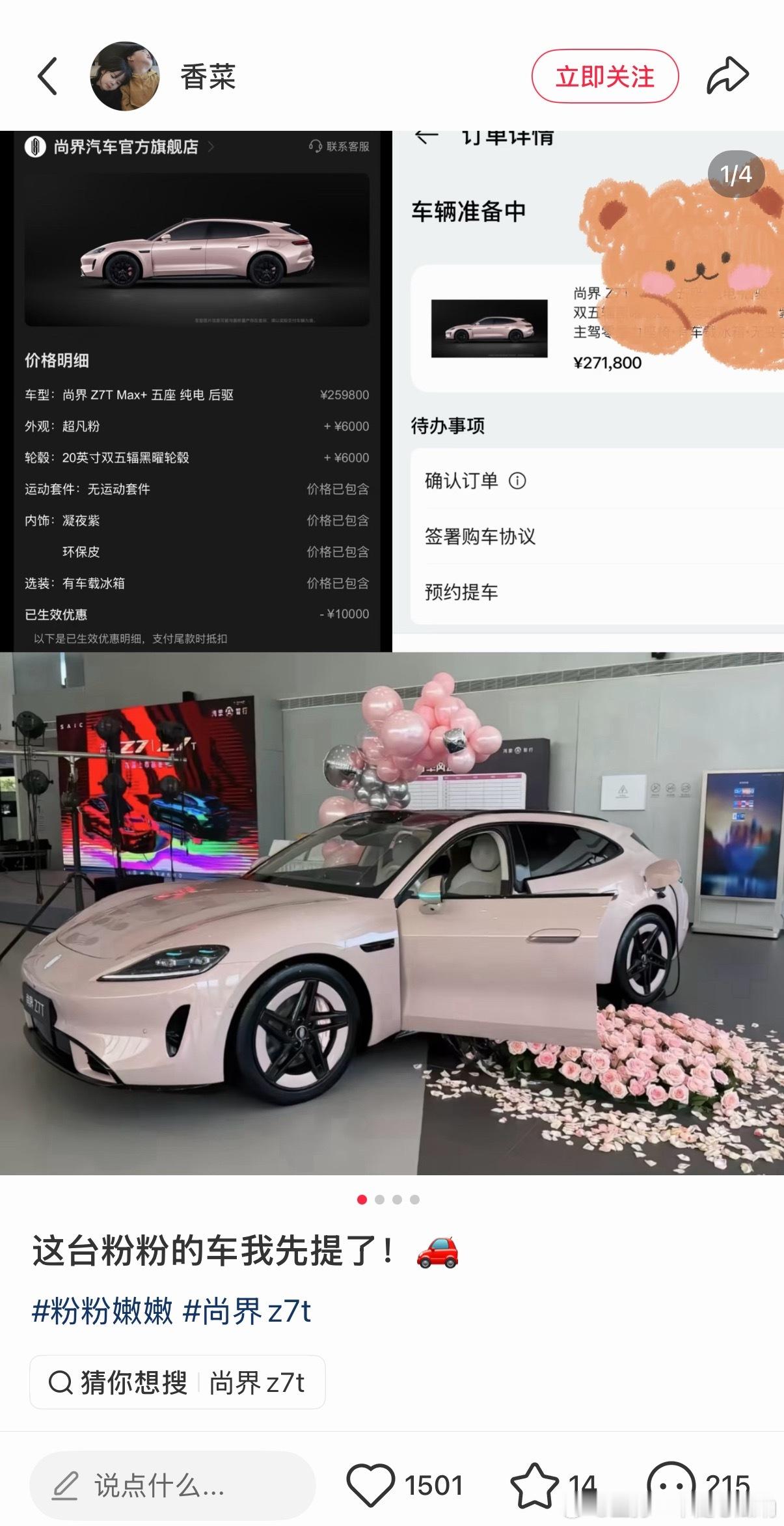 有人已经提到车了，尚界这款超凡粉真的好漂亮，和美美的公主绝配！ 