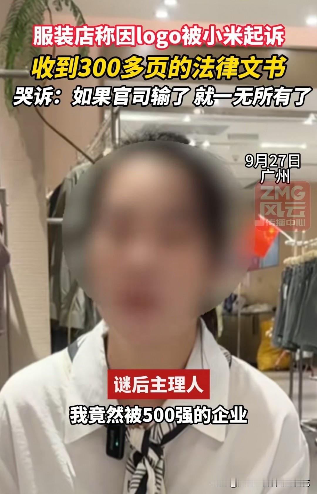 一家小小的服装店，竟然要面临天价的赔偿，原告方还是500强的企业，这到底是怎么回