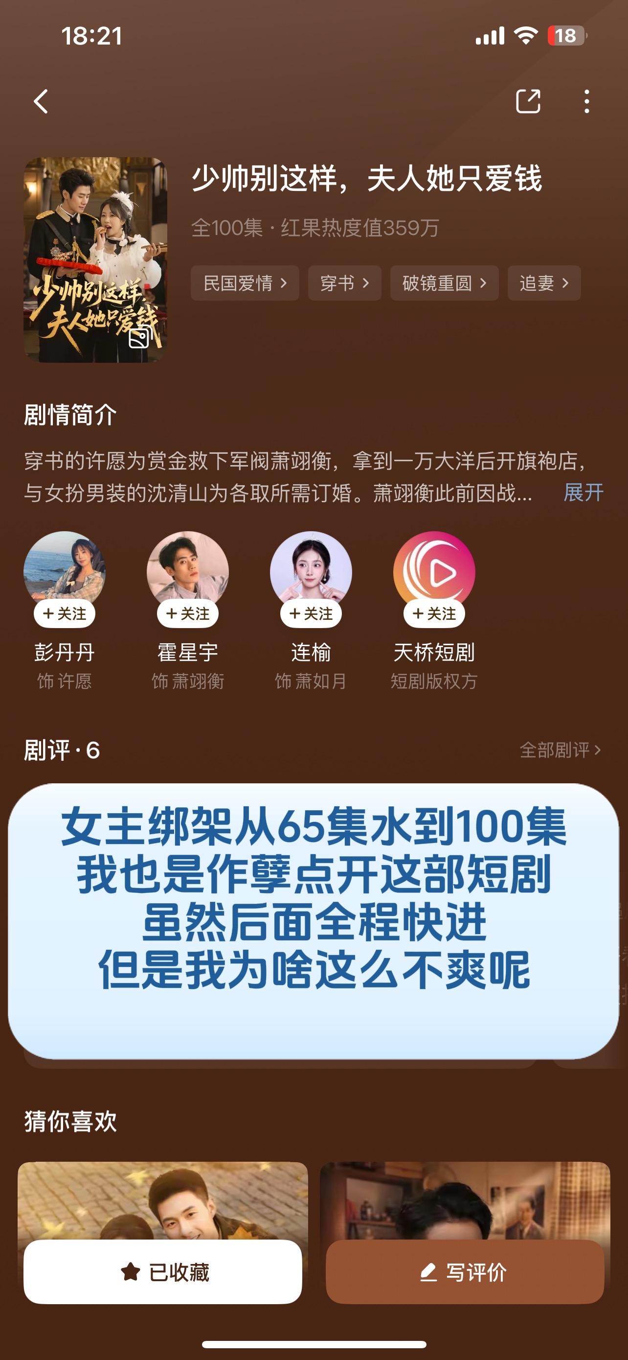 我也是作孽为啥非得看完这部短剧。给我气的，下回再看到这种短剧我要是不弃我就是狗