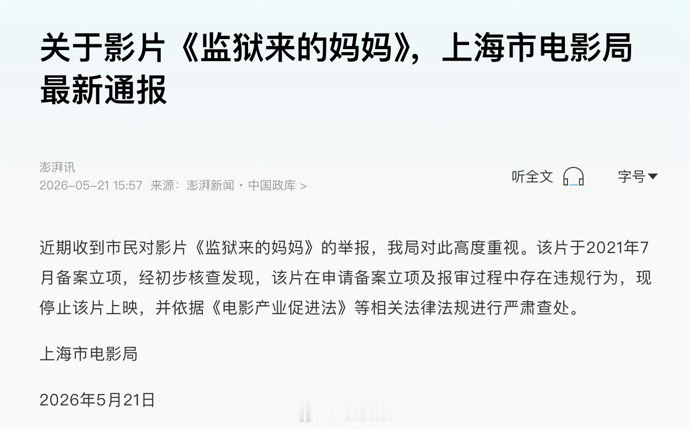 监狱来的妈妈报审存在违规国内彻底凉凉了，但是这个导演的任务应该完成了