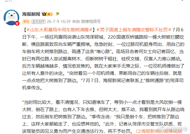 山东大哥暴雨中用车推树清障男生都知道，车对于一个男生有多重要，暴雨突至，大树横拦