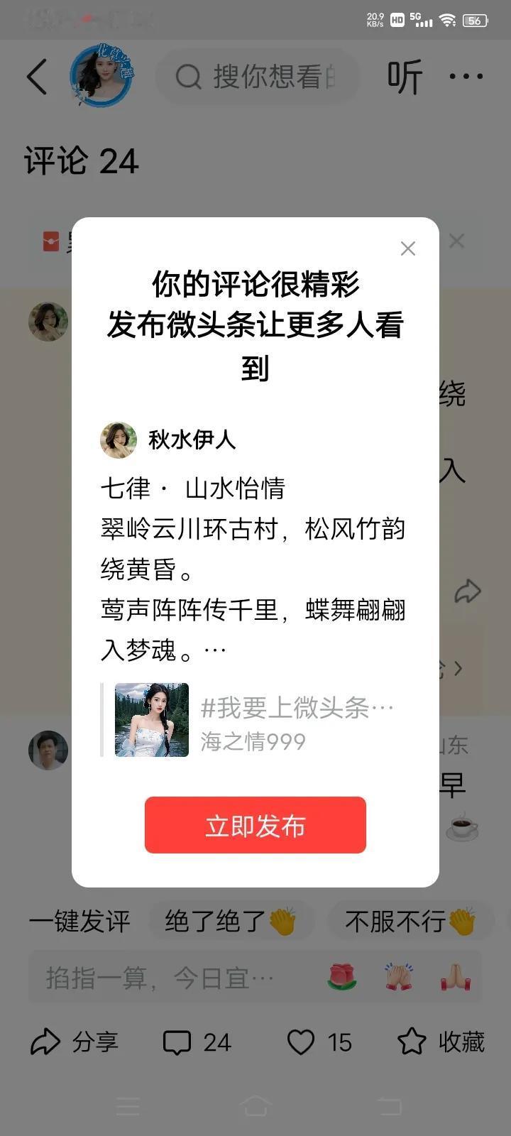 七律· 山水怡情
翠岭云川环古村，松风竹韵绕黄昏。
莺声阵阵传千里，蝶舞翩翩入梦