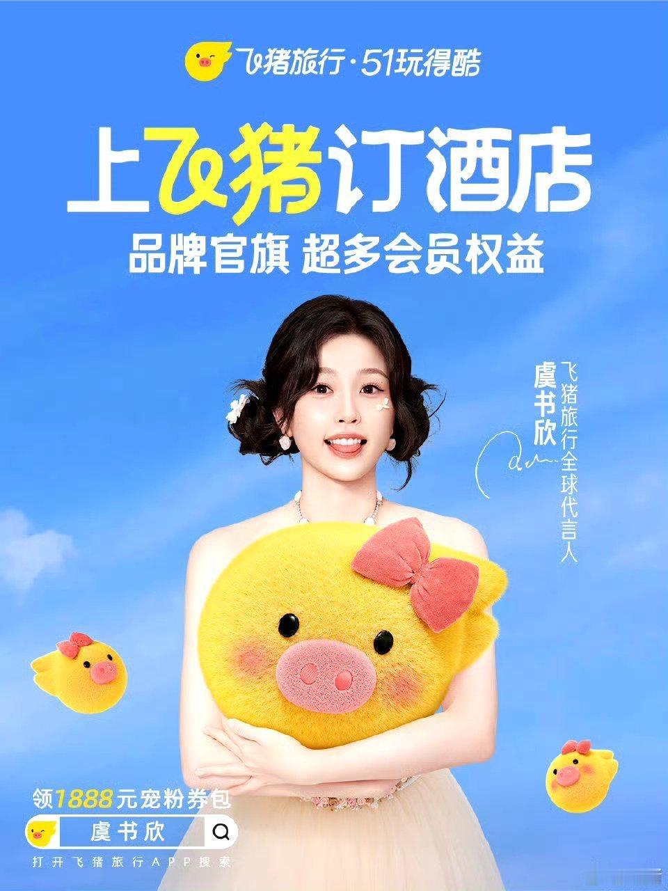 救命飞猪的物料萌晕了想出这个造型的简直是天才 ​​​