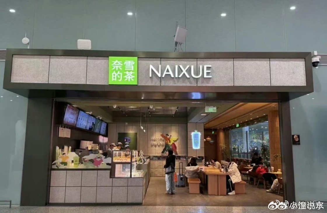 奈雪的茶没人喝了奈雪的茶遇冷，非无人喝，而是高价泡沫破灭。当第三空间成负担，食安