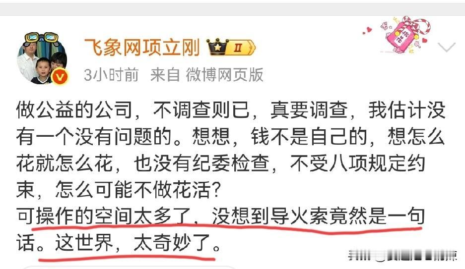 项立刚：没想到导火索竟然是一句话，这世界太奇妙了！
项立刚说的话也是挺有道理，他