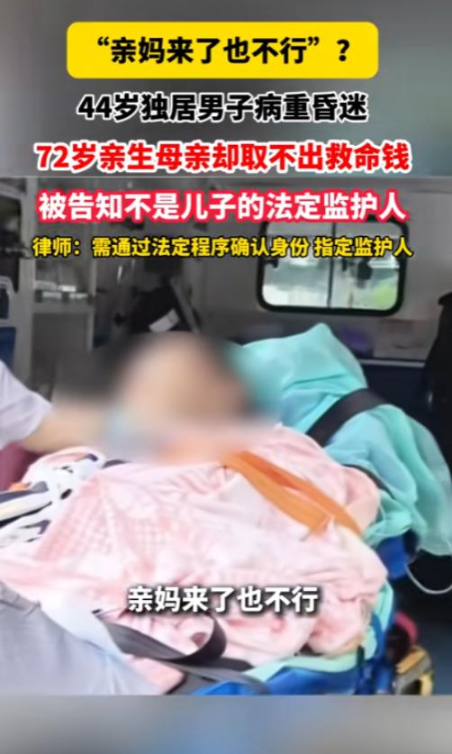 上海虹口，44岁独居未婚的毛先生胃穿孔住进ICU，72岁的母亲想取儿子的存款出来