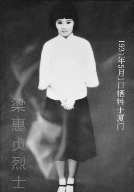 1931年5月，怀孕8个月的梁慧贞被敌人枪决。临刑前，她取下手表递给了刽子手，说