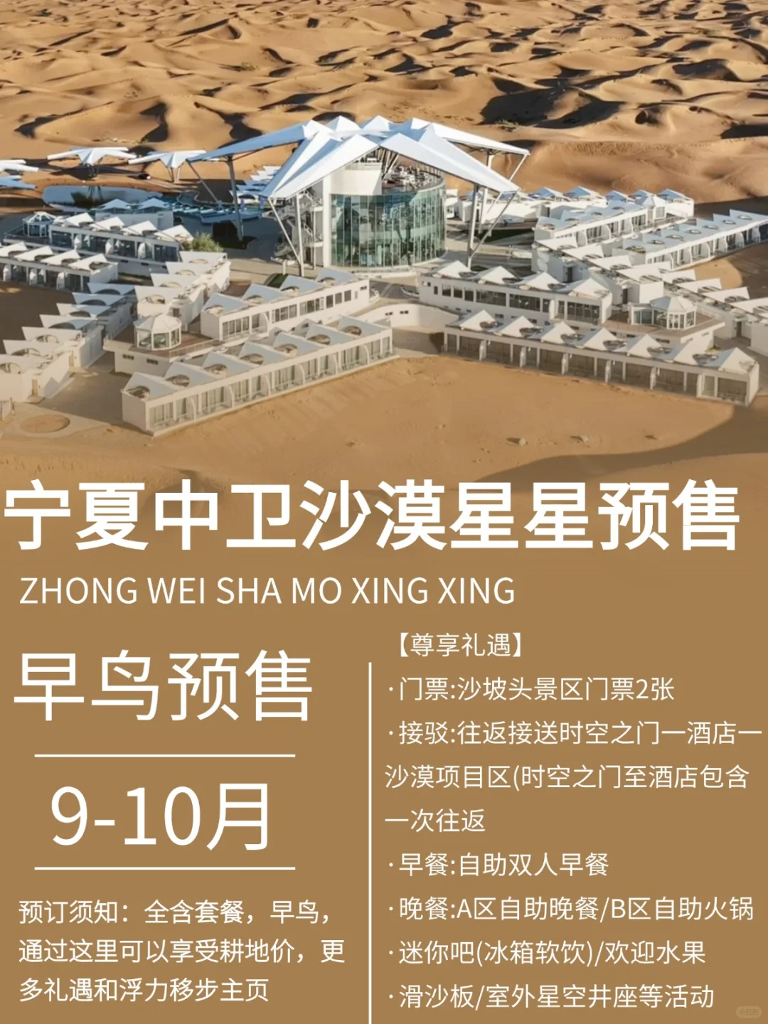 中卫沙漠星星9-10月早鸟预售❗两天2K+