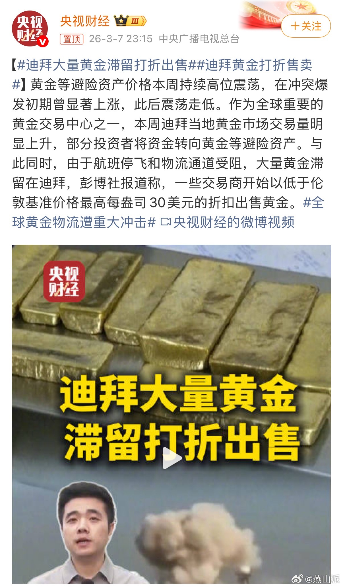 迪拜黄金打折售卖好家伙，迪拜黄金以低于伦敦基准价格最高每盎司30美元的折扣价出售