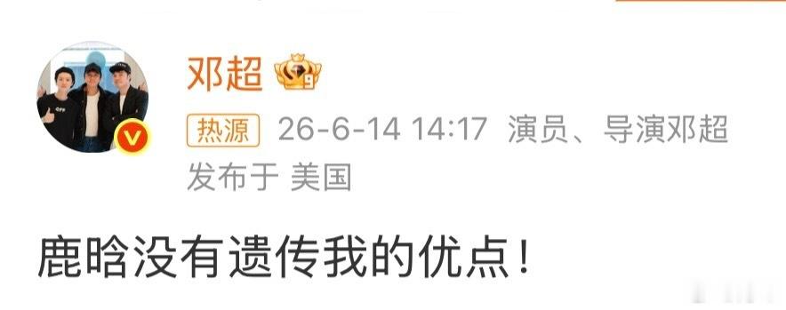 超哥，是不是鹿晗没要你那个引以为傲的“祖传发际线”，还是那个价值连城的“动感单车