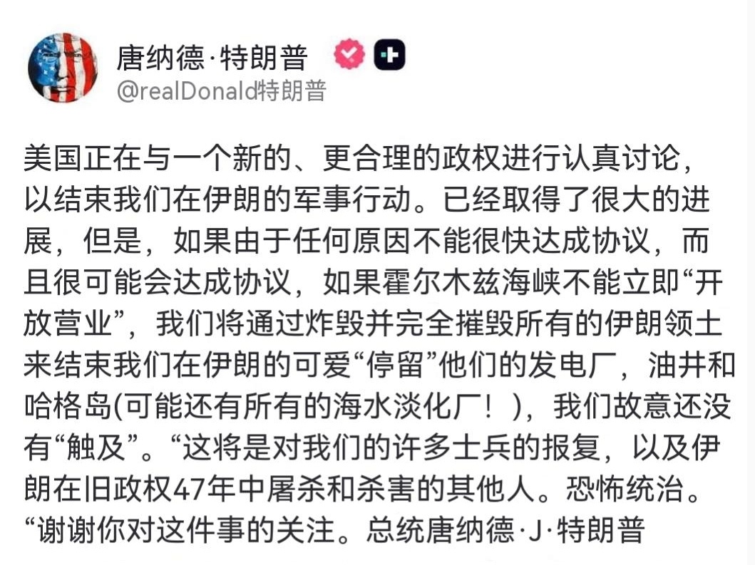 特朗普总统通过 Truth Social 发声：美国正与一个新的、更为合理的政权