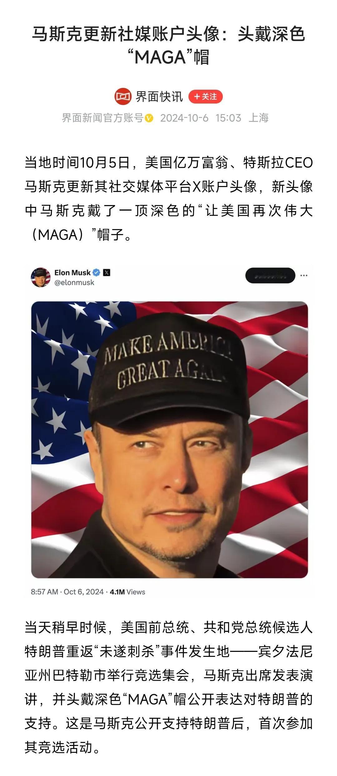 这回马斯克会押对宝吗？

他更新了他的社交账号头像，
头戴一顶深色的帽子，
上面