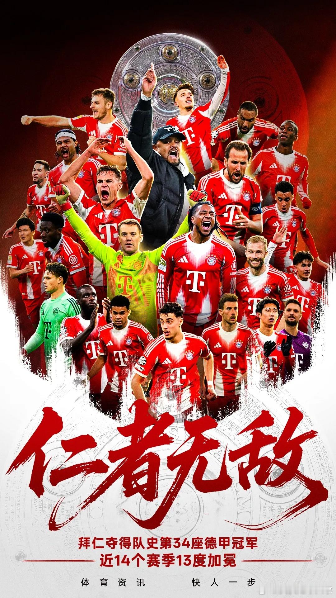 拜仁提前4轮夺冠南部之星耀德甲，那就是无人能挡！德甲第30轮，拜仁4-2力克斯图