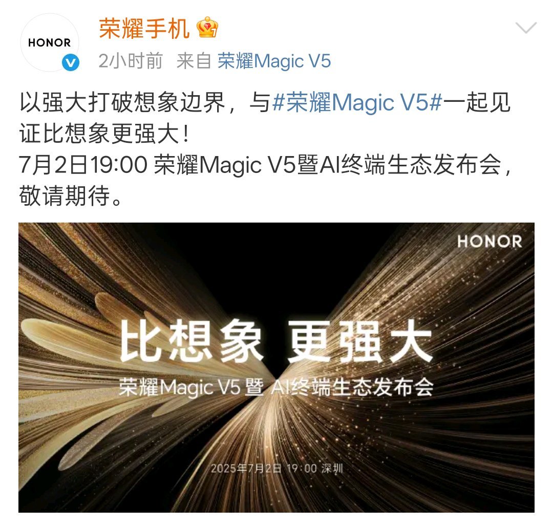 好家伙，真的是7月2日发布！早上还在说，原来小红书的料都是真的！耀子官宣了，比想