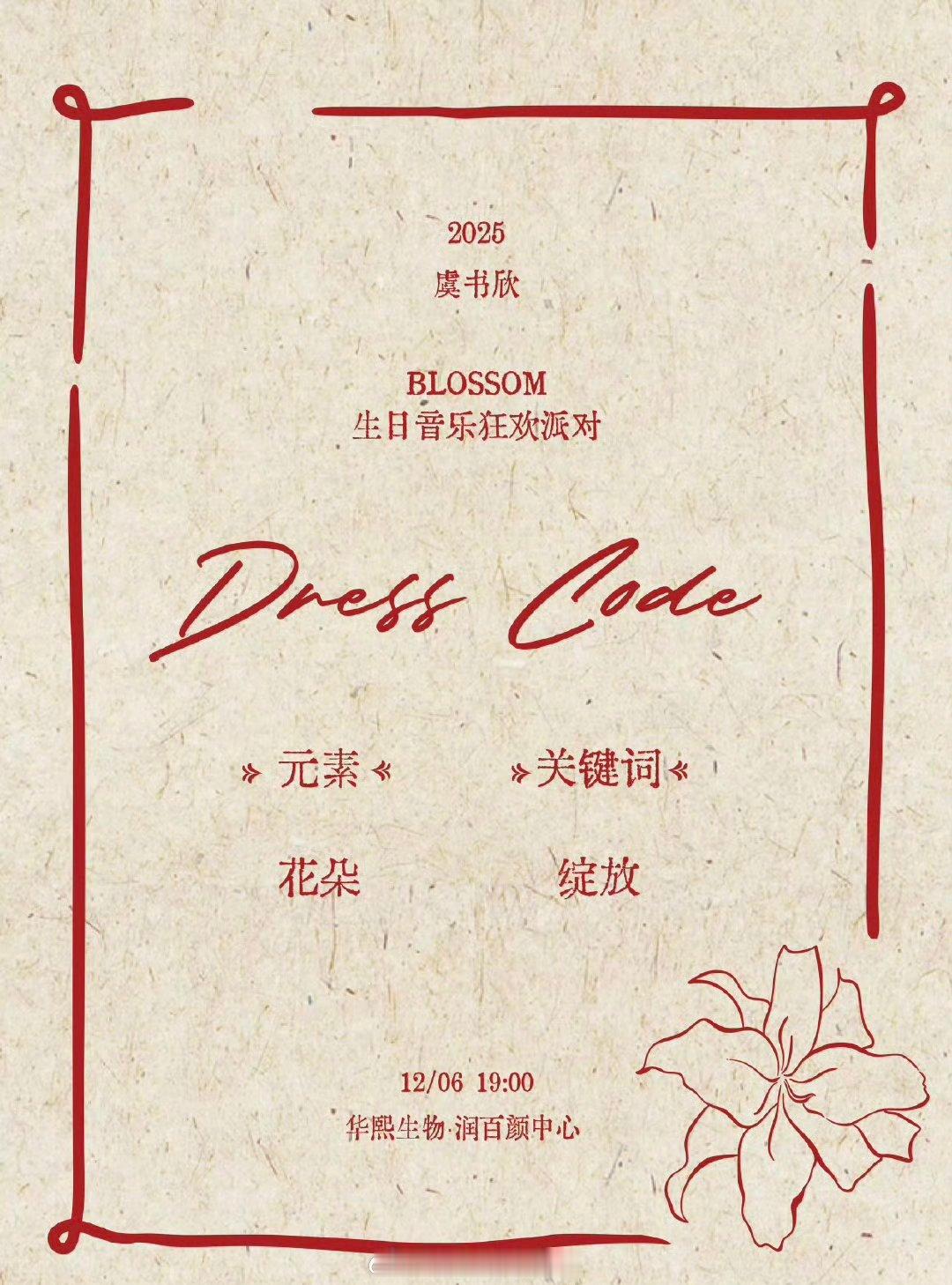 虞书欣生日音乐会真的要来了，你期待吗？ 