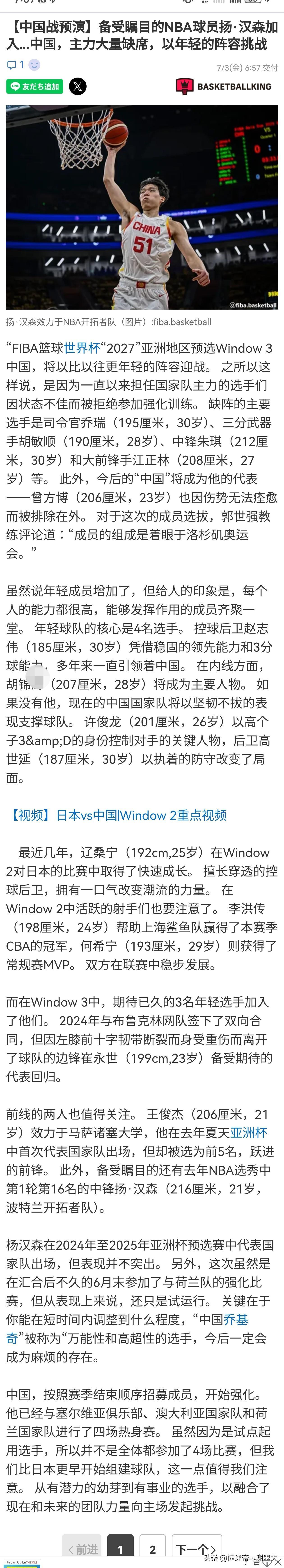 日本男篮赛前摸底中国队，日媒体深度剖析：中国男篮12名球员，称主力大量缺席，年轻