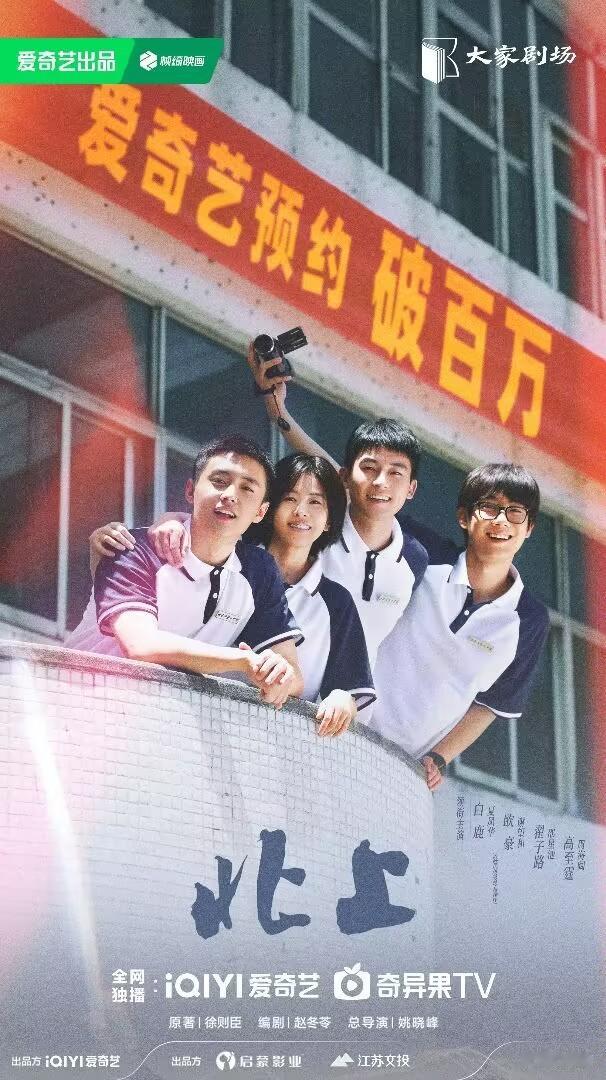 #爱奇艺11月片单# 啊啊啊啊啊快把《北上》抬上来！白鹿欧豪合作，不敢想这部剧得