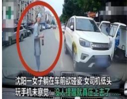 “肇事者将人压死，法院竟然判其无罪！”沈阳有个女子被车碾压致死，当家属把犯罪人告