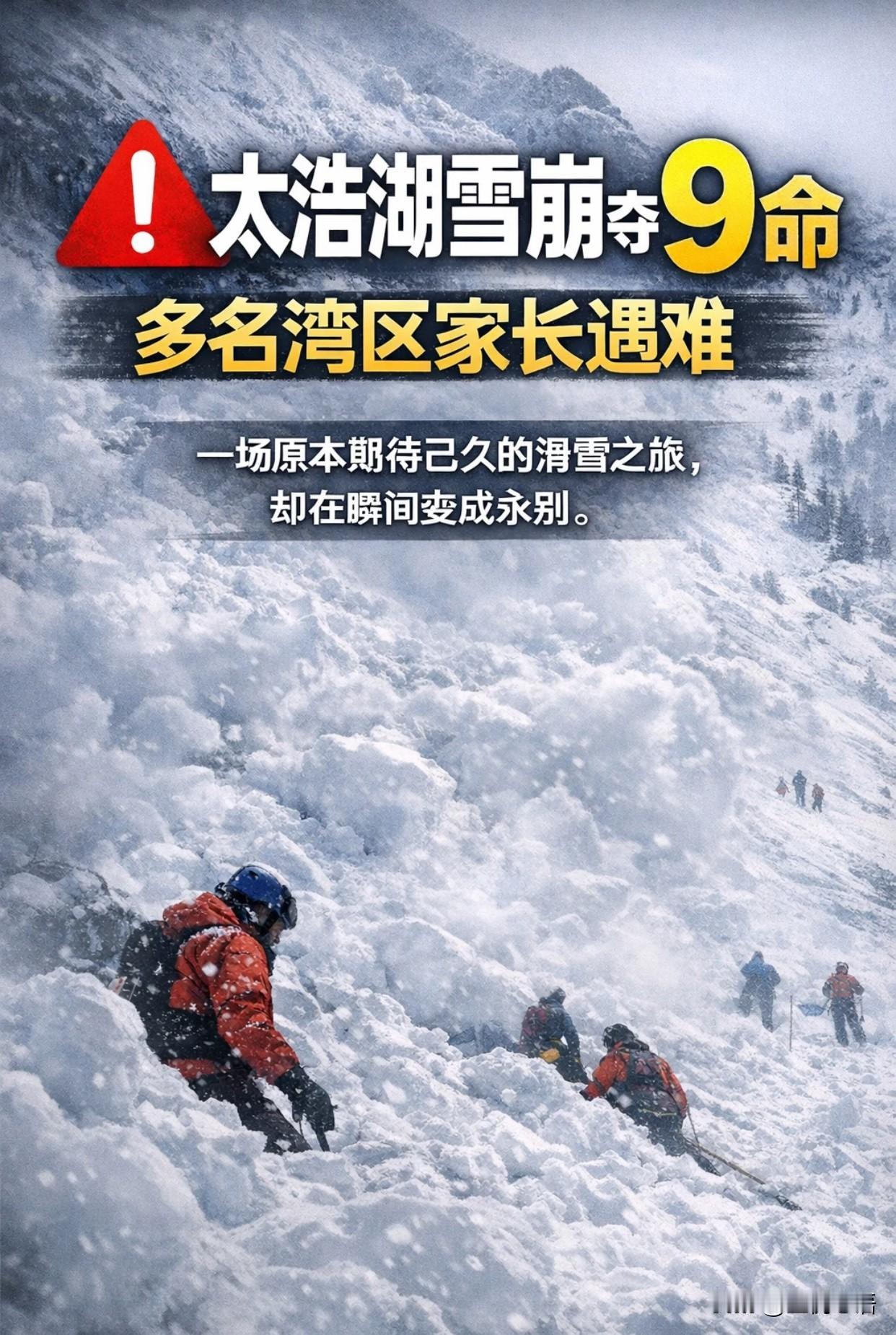 美国太浩湖雪崩悲剧，给我们的警醒
出事的地方，根本不是正规滑雪场。
是加州城堡峰