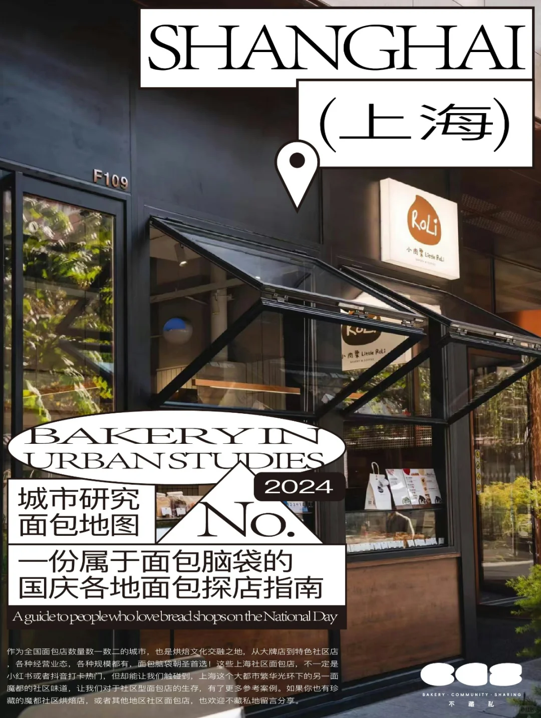 国庆探店指南 | 上海不踩雷的面包店合集！