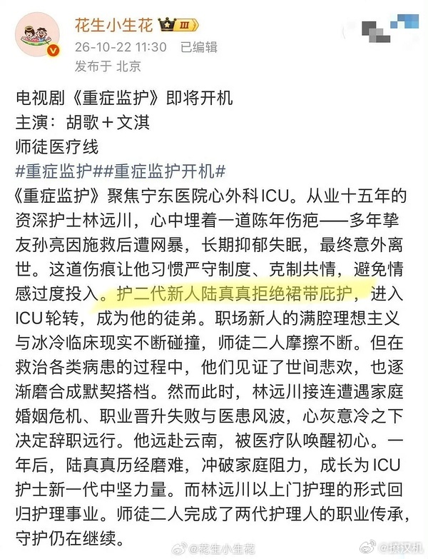胡歌拿了演男护士的kpi吗？？网传胡歌，文淇即将进组的重症监护就是原来的楠丁格尔