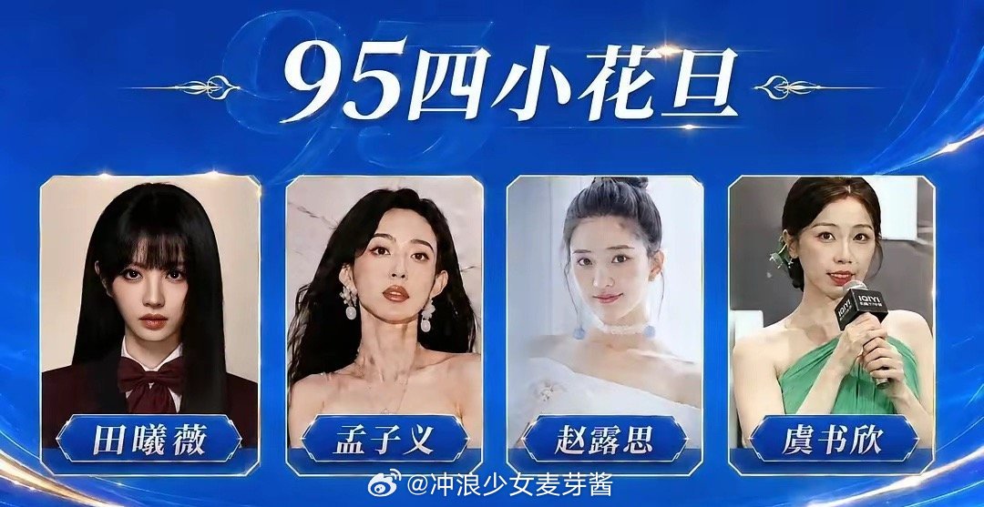 95🌹最新格局，一超三强多元的梯队已形成。你认可吗？ 