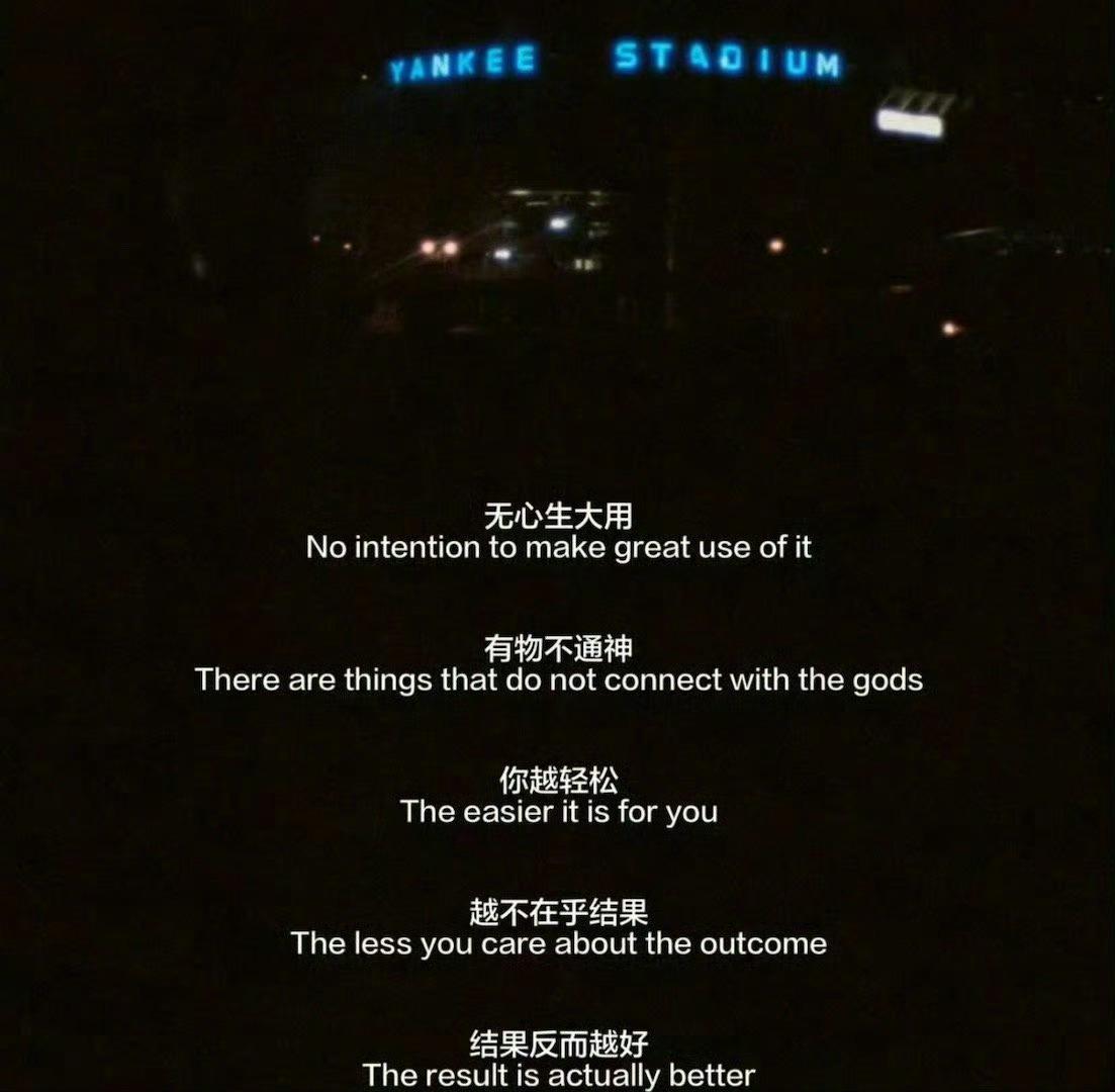 “无心生大用 有物不通神”