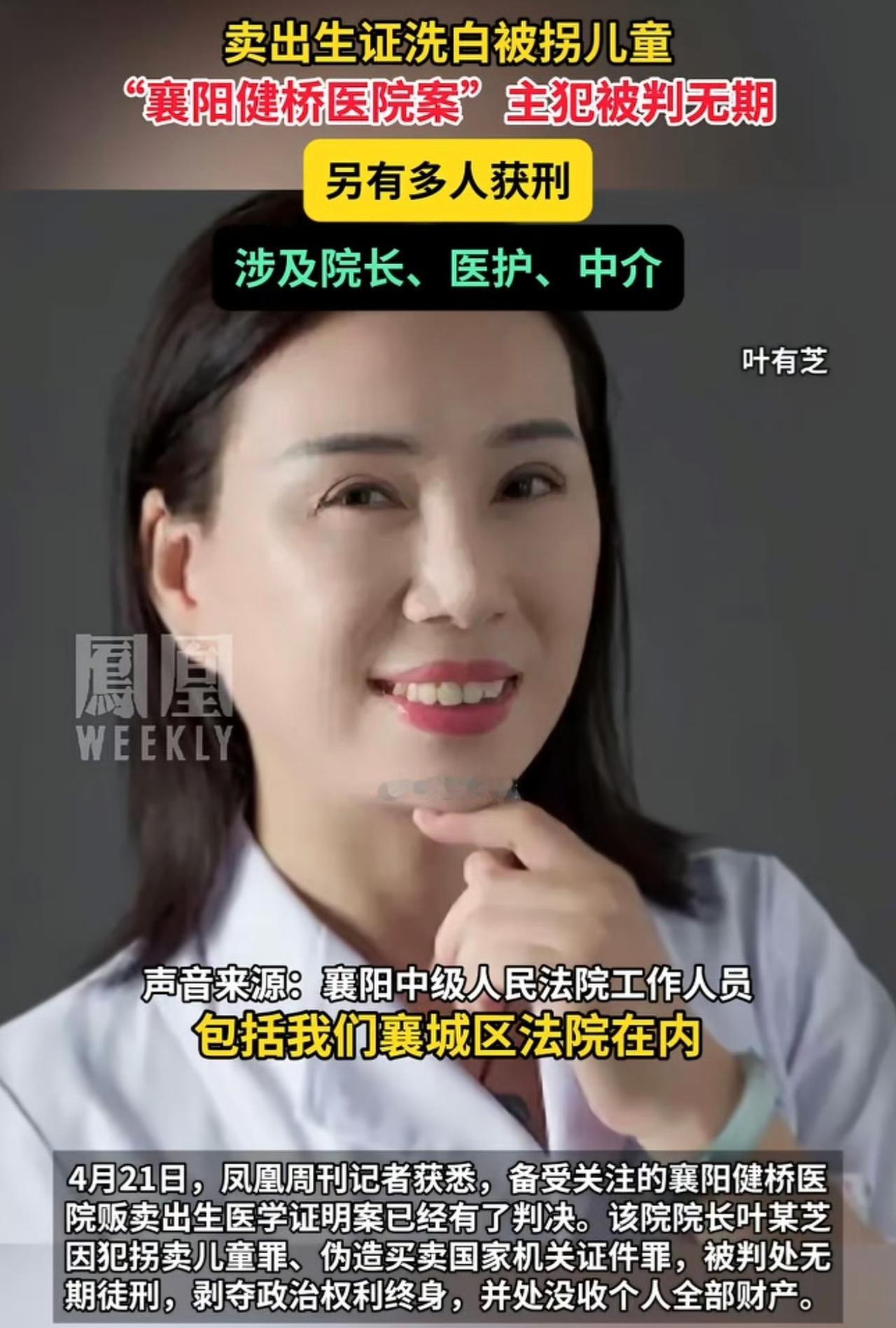 4 月 21 日，一起涉及全国的贩卖出生证、疫苗证、拐卖婴儿的特大犯罪团伙全部覆