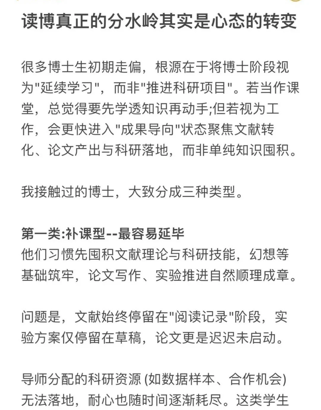 读博真正的分水岭其实是心态的转变