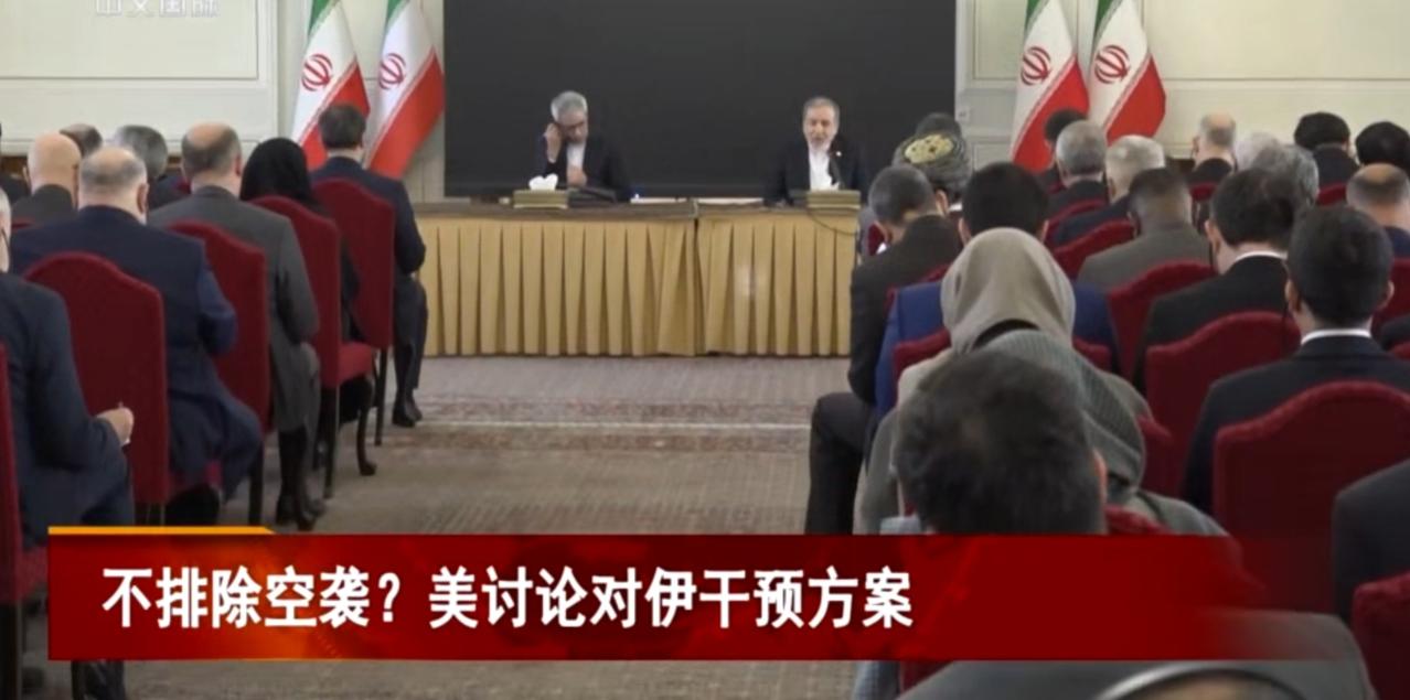 2026年1月，美伊对峙急剧升级。美方以伊朗国内骚乱为借口，发布撤侨警告、加码制