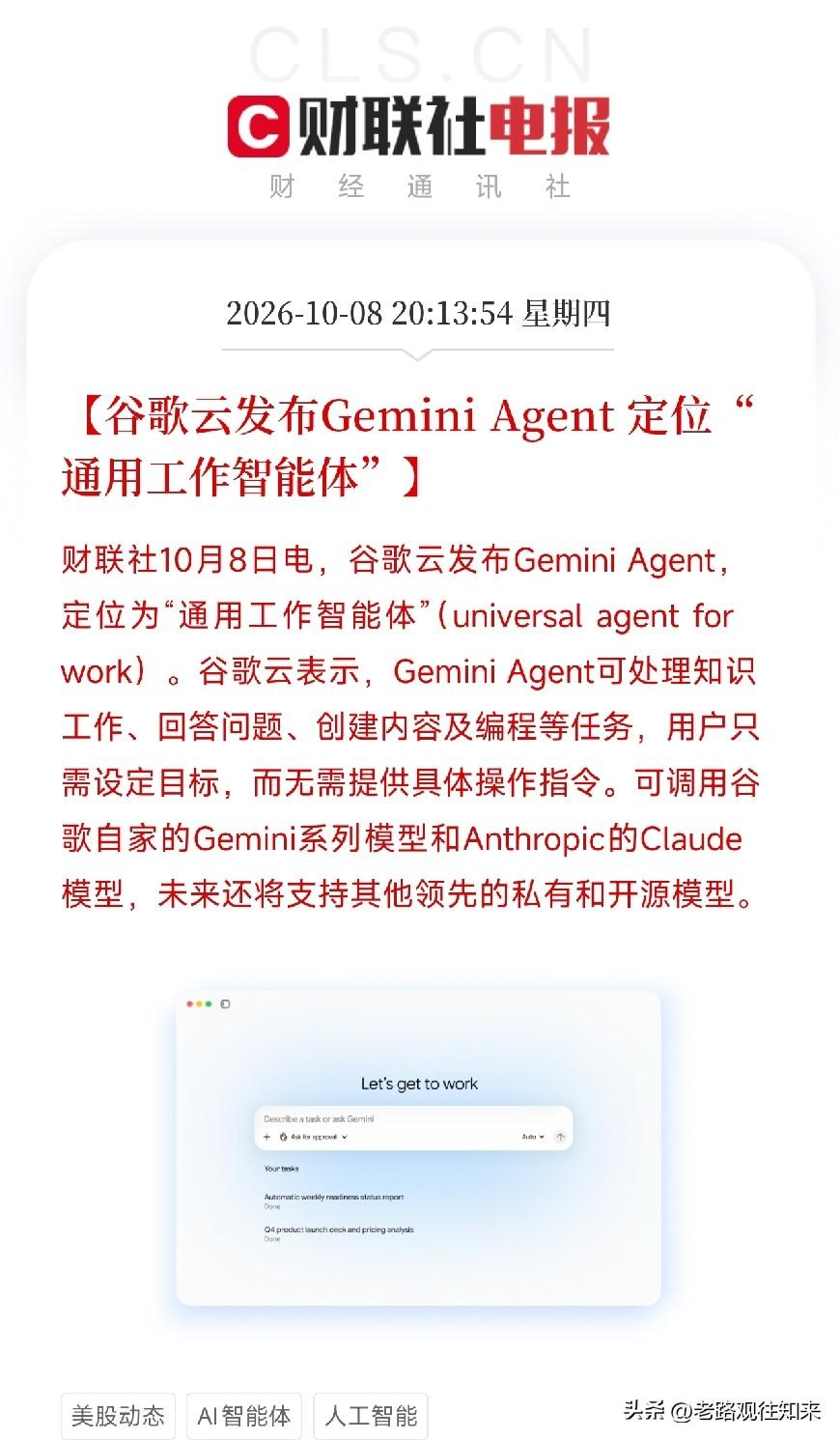 AI智能体、AI应用，明天估计要疯狂了
晚间利好消息：谷歌云发布Gemini A