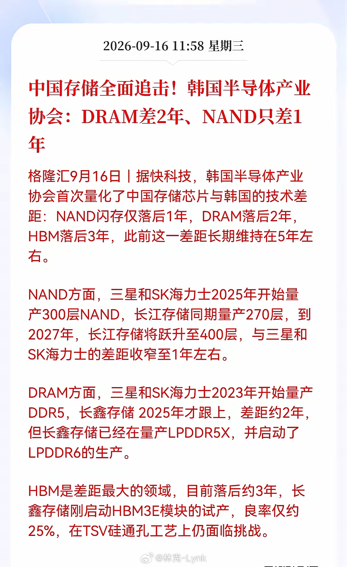 半导体重磅利好消息来了！国内存储技术进步太快了，差距从5年缩短至1年，韩国半导体