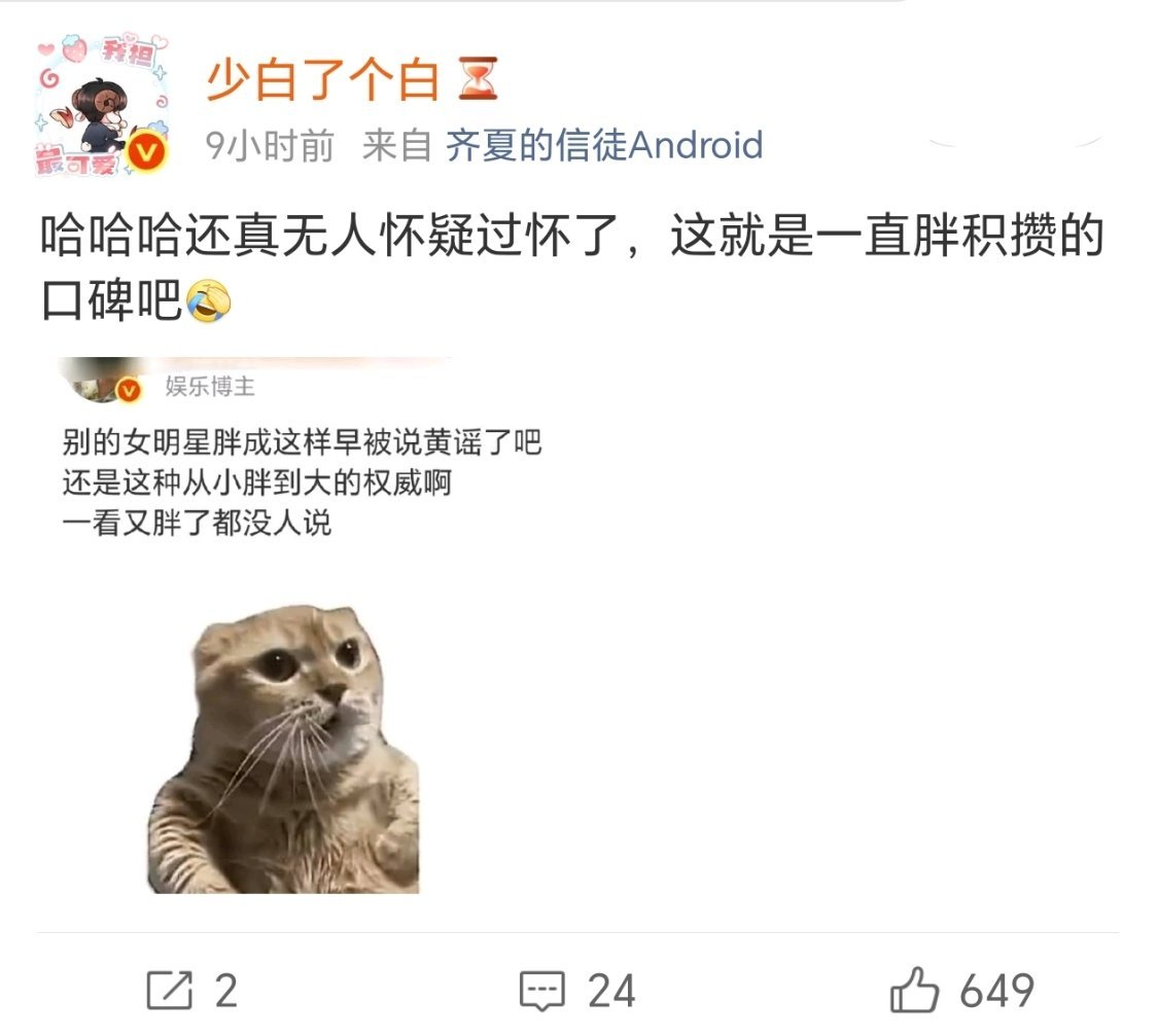 又来了又来了，一提胖就对号入座，我没提名呀
