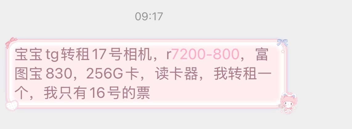 tg转租相机，460米，需要的联系