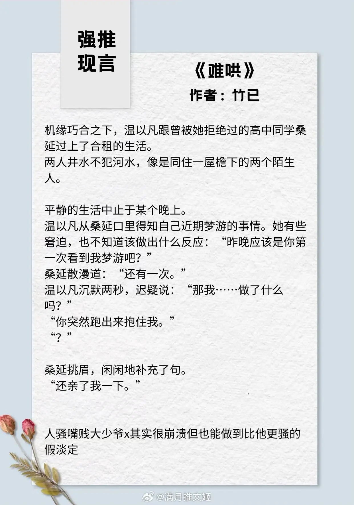 【强推现言】这世上有很多不被接受的种子，都在不为人知的角落，开成了花。...