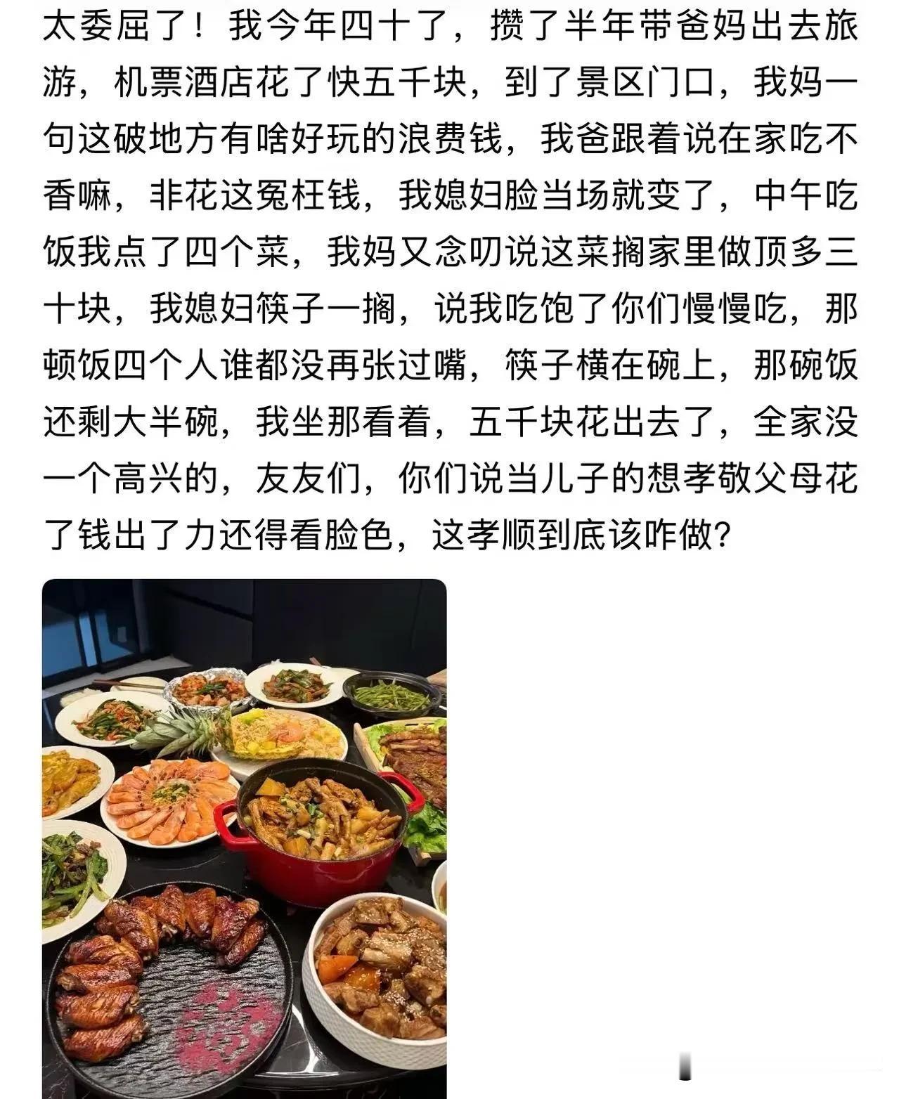 花五千块带父母旅游，最后全家闹得都不开心，中年男人的吐槽戳中无数人
 
四十岁的