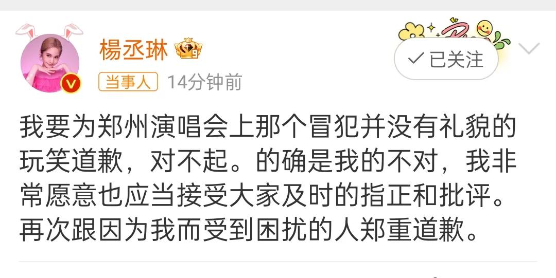 杨丞琳道歉，在12月9号杨丞琳在郑州演唱会现场开玩笑说河南人爱骗人，请不要骗我。