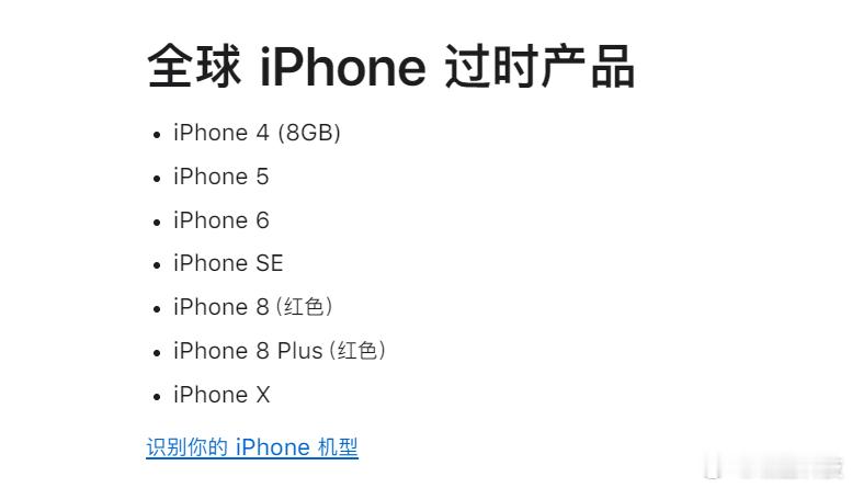 #iPhone6已被列为过时产品#过时产品是指 Apple 停止发售之日起已超过