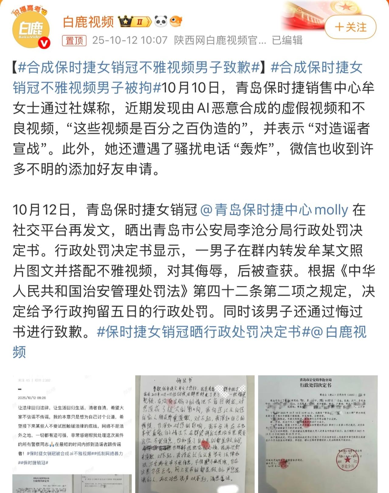 青岛保时捷女销冠牟女士，在社交平台公布了青岛市公安局李沧分局的行政处罚决定书。丁