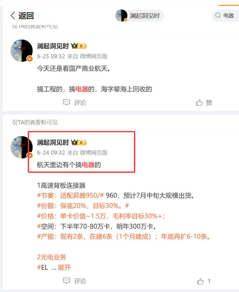 干工程的再跌一跌也差不多了，不过“炒爹”很难走成龙头昨天我就强调过：航天未结束，