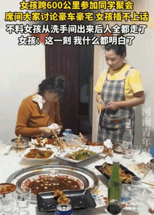 女孩收到同学聚会的消息，她跨600公里参加。没想到，却让她买单。因为她上了个洗手